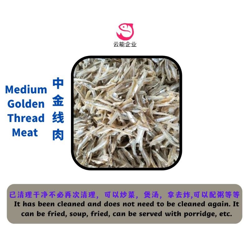 中金线肉(江鱼仔) | Medium Golden Thread Meat (Anchovies) | Shopee Malaysia