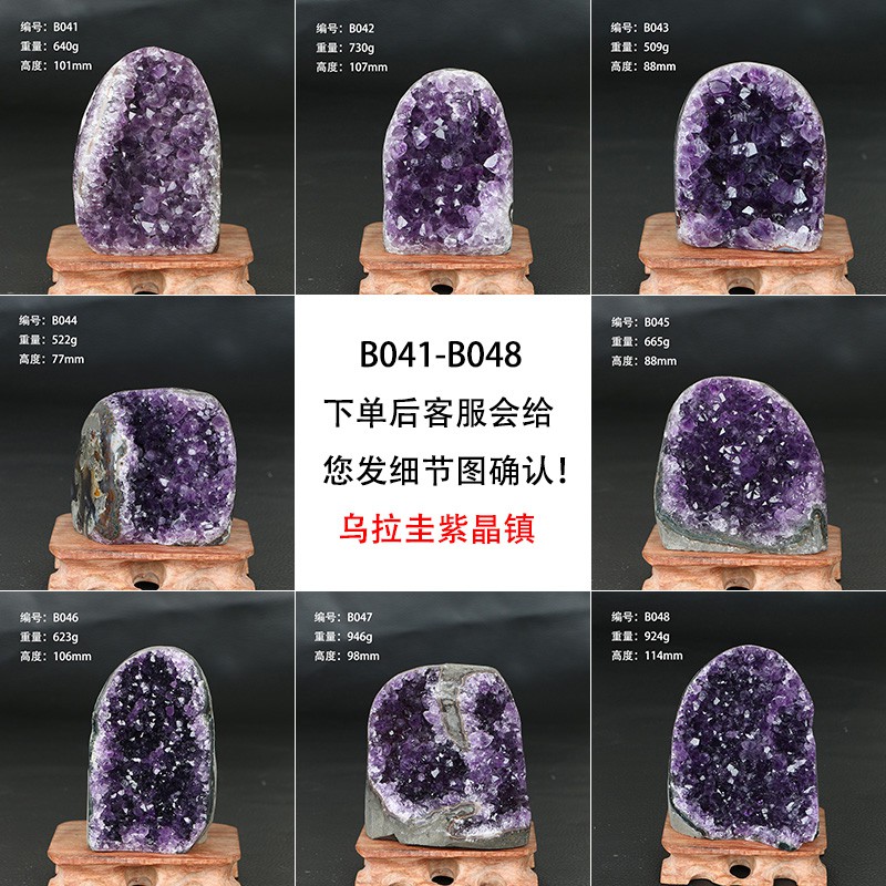 编号B041-048乌拉圭天然紫水晶原矿标本紫水晶镇紫晶洞Uruguay Amethyst