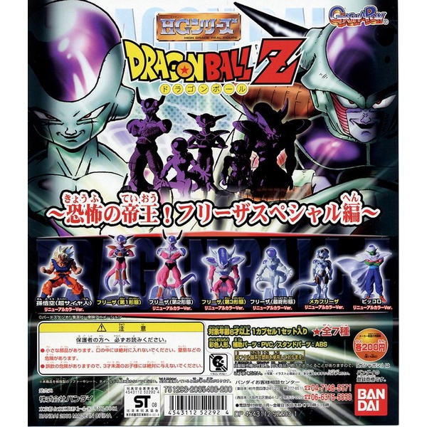 Figurine Dragon Ball Z - Freezer 3e Forme (HG Gashapon) Rare - Bandai