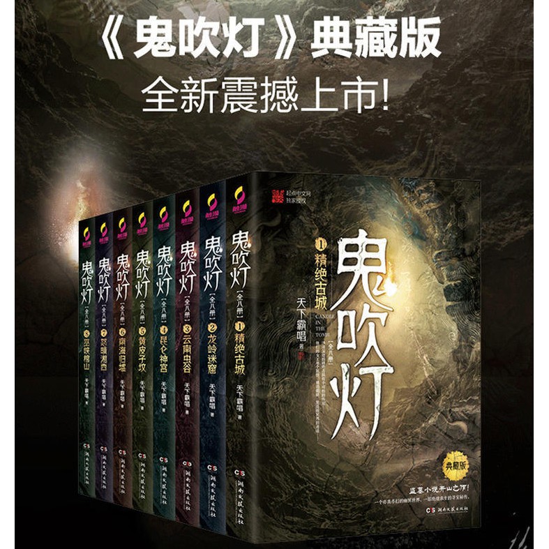 现货〗【正版书籍】鬼吹灯全集8册《天下霸唱著》小说书籍| Shopee Malaysia