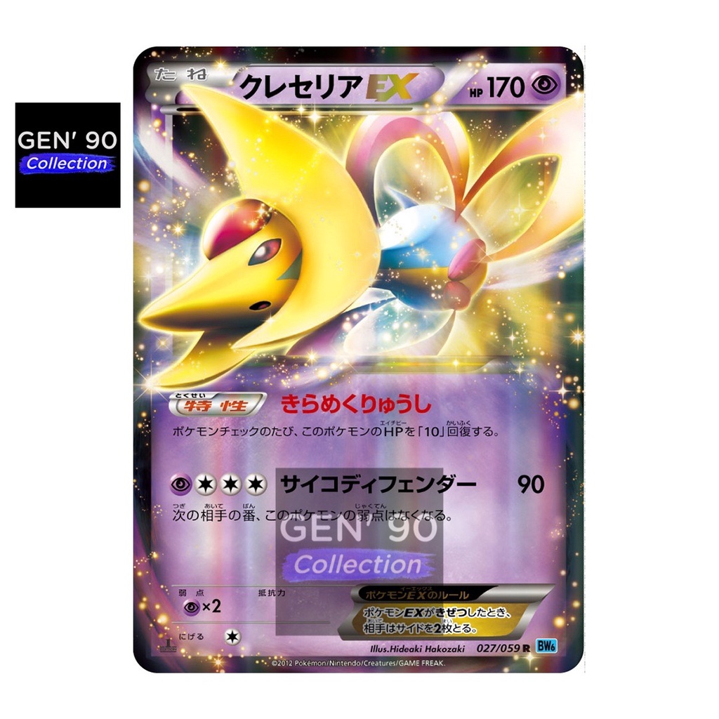 PTCG POKEMON CARD [VER.2012] [Cresselia EX] [克雷色利亚EX