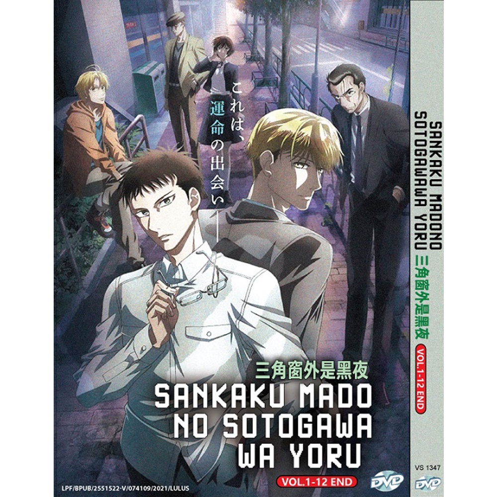 DVD Anime Sankaku Mado No Sotogawa Wa Yoru 三角窗外是黑夜 Vol.1-12 End | Shopee  Malaysia