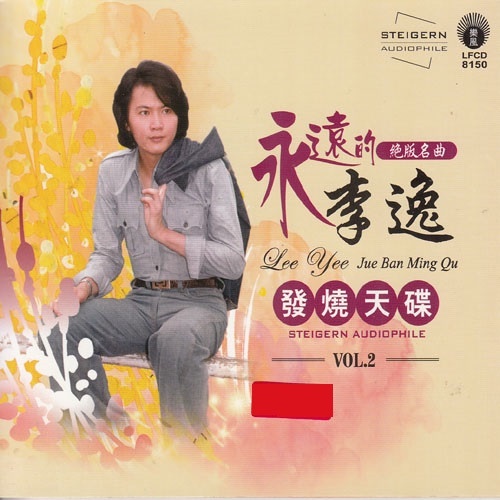 Lee Yee 李逸 Forever Vol.2 永远的李逸 Vol.2 绝版名曲 发烧天碟 Steigern Audiophile ...