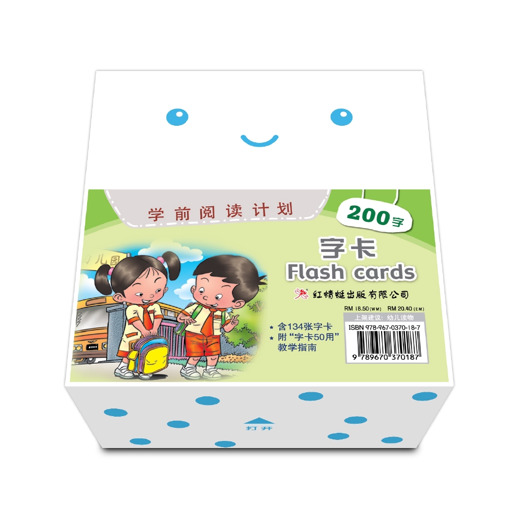 【红蜻蜓官方】 明明丽丽学前阅读计划200字字卡 2nd Hundred Words Flash Cards /Rancangan ...