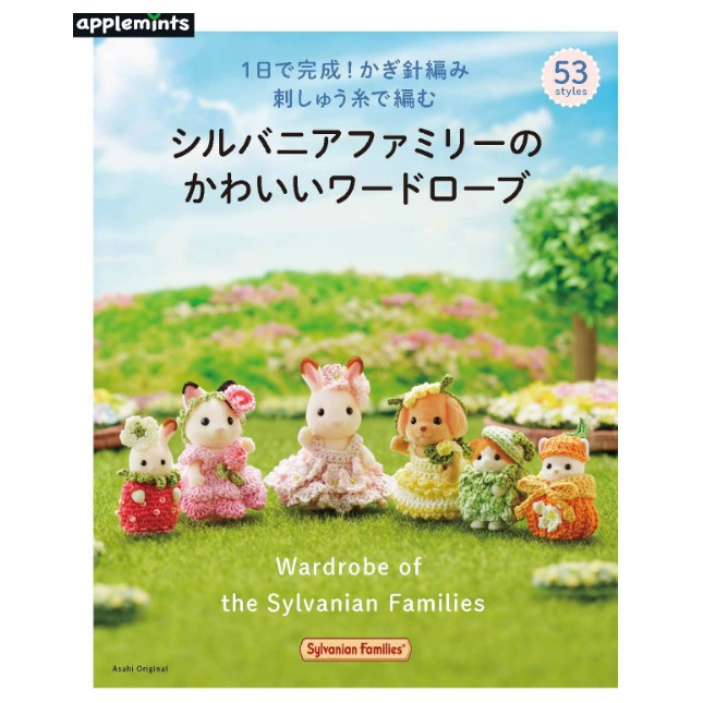 Sylvanian Families Diy Knitting Book 