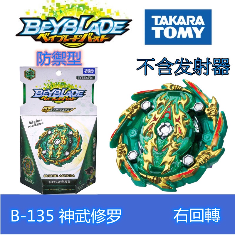 GENUINE TOMY BEYBLADE BURST STARTER B135 BEYBLADE BURST BOSSTER 123811