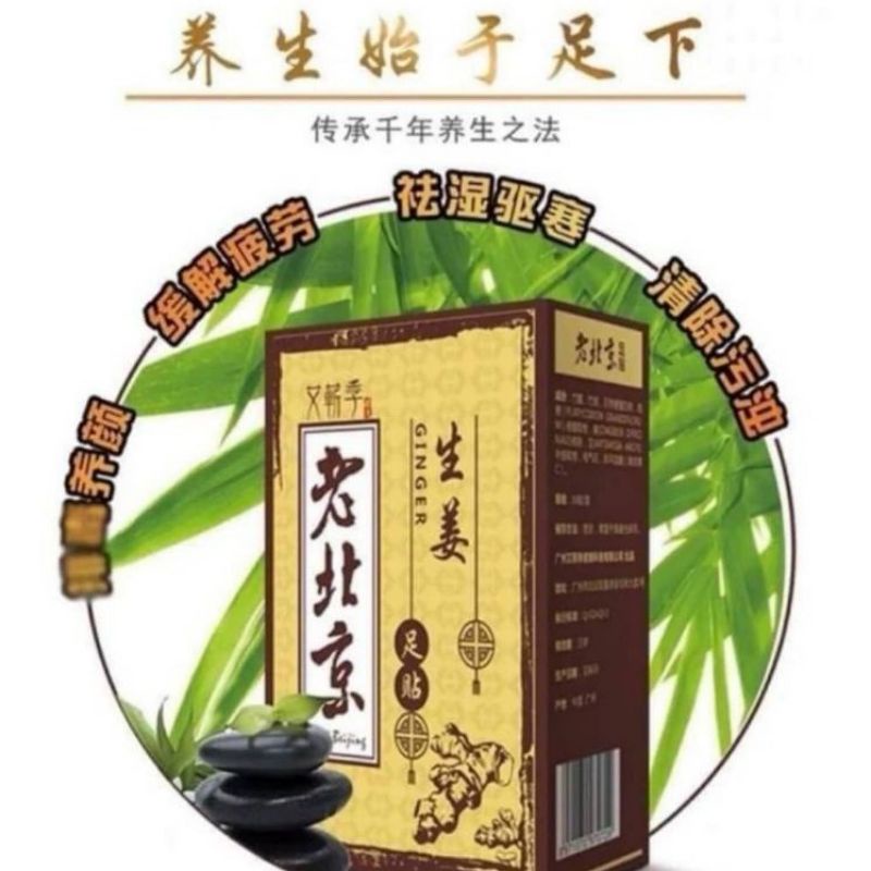 Herbal 🌿 Smell Detox Foot Patch (Ginger/Argy Wormwood) 老北京生姜艾草足贴