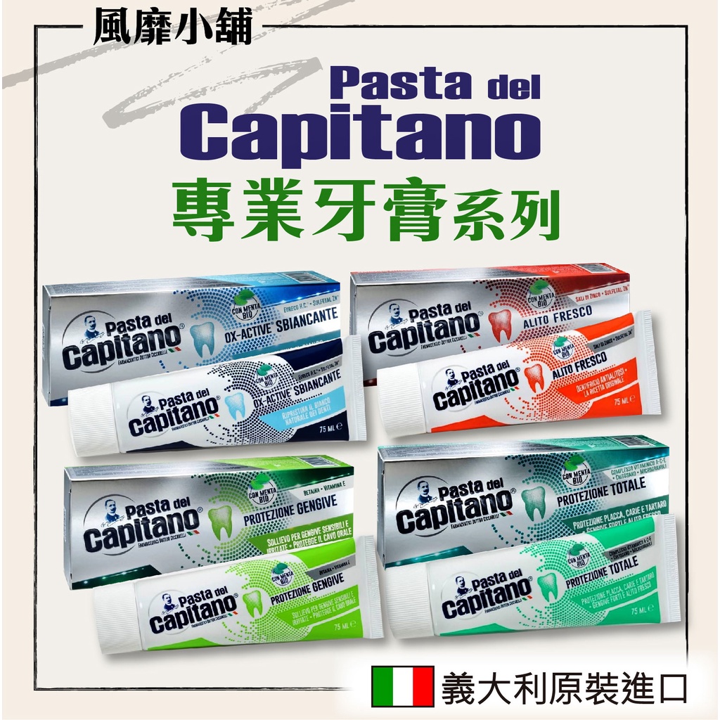 PASTA DEL CAPITANO Italy Captain Toothpaste (75ml) Whitening Teeth ...