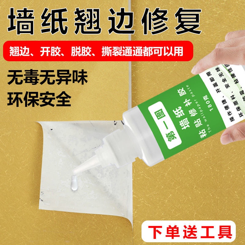 墙纸胶水修复专用胶糯米胶壁纸胶贴纸粘墙布修补胶粉壁布墙面基膜Wallpaper glue repair special glue glutinous rice glue wallpaper