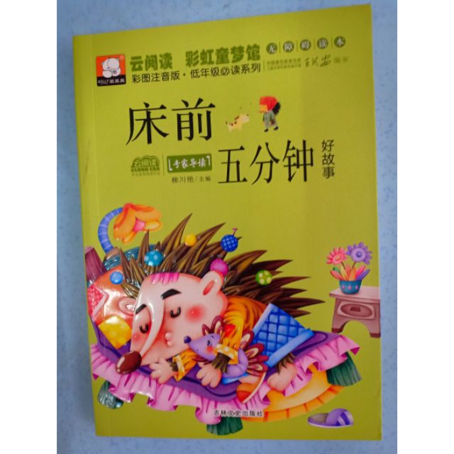 Bedtime Chinese Storybook (hanyupinyin) Shopee Malaysia