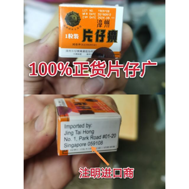 100%品质保证☞正货漳州片仔广/片子广Zhang Zhou Pien Tze Huang 3g