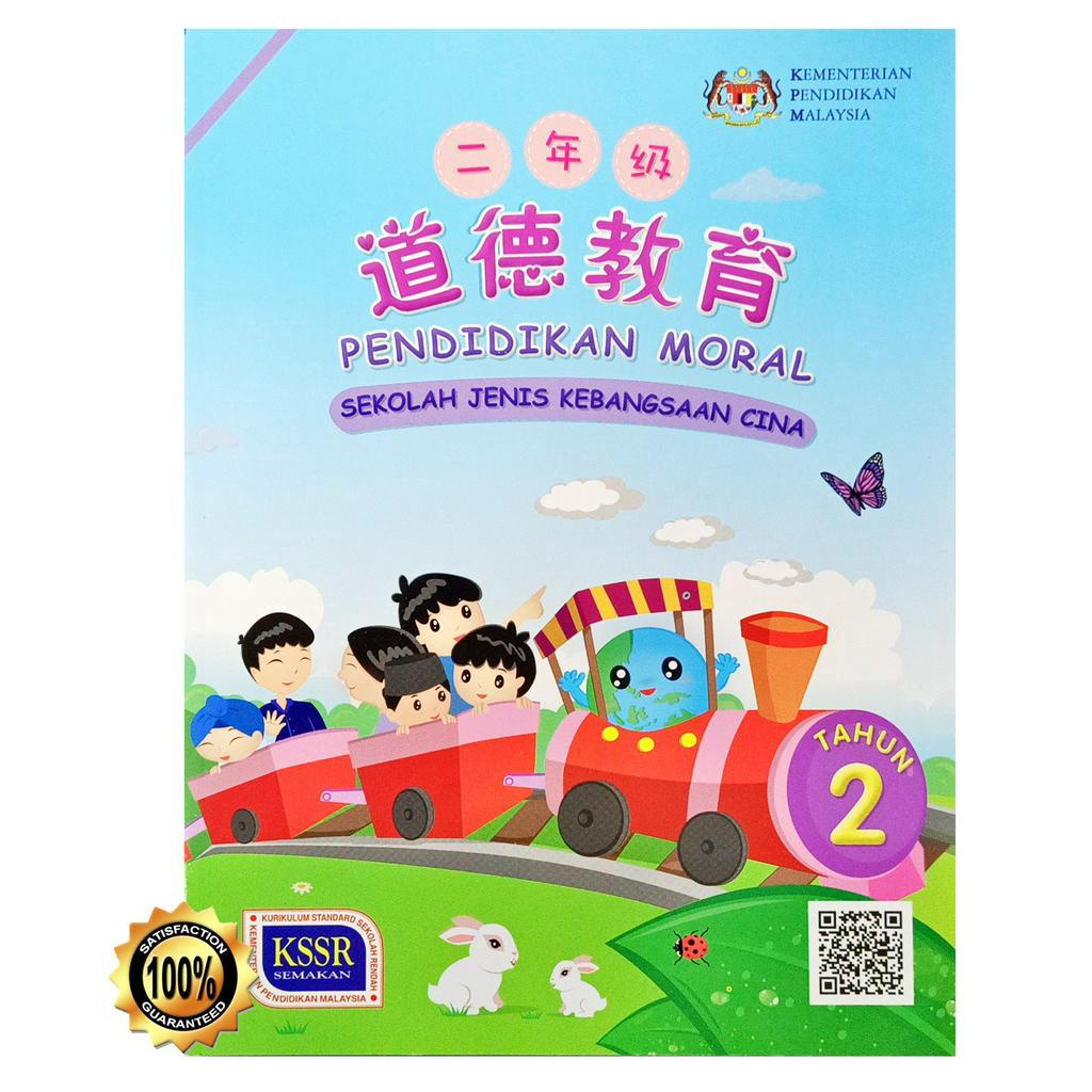 Buku Teks : Pendidikan Moral Tahun 2 SJK | Shopee Malaysia