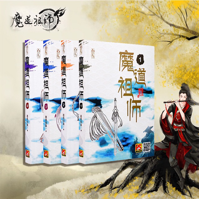 现货】魔道祖师小说4册原著未删减版带番外墨香铜臭耽美古风玄幻书 