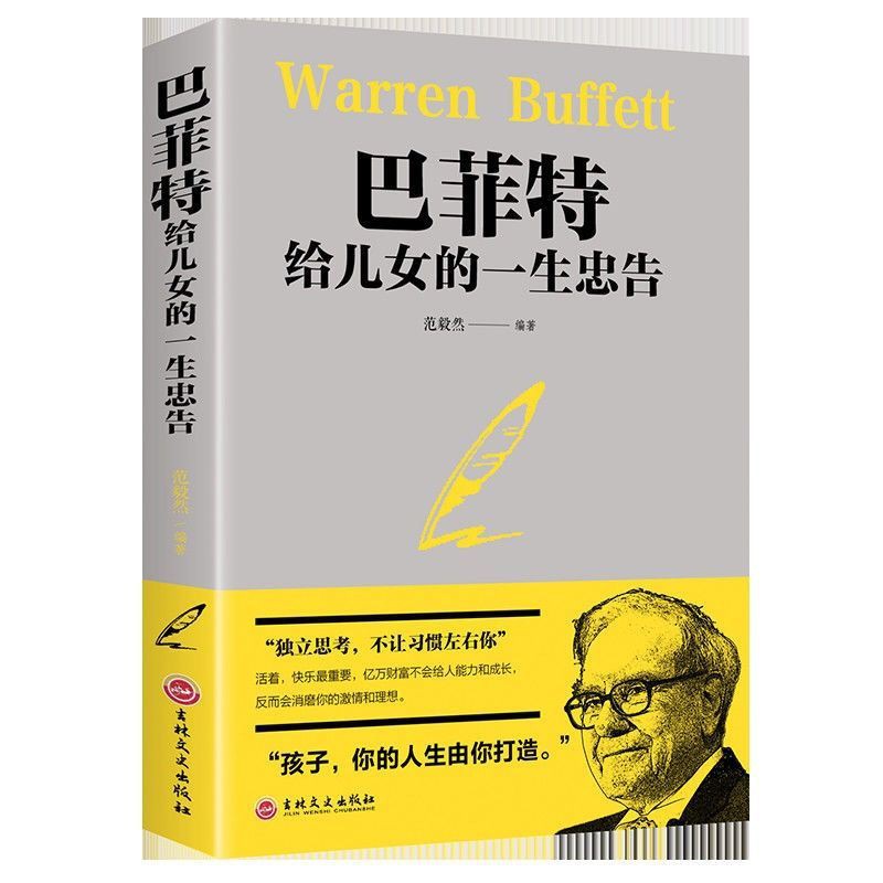 稻盛和夫稻盛和夫给年轻人的忠告心活干法稻盛和夫传记书籍e世纪创意家居7.12Inamori Kazuo Inamori 稻盛和夫给年轻人的忠告 中国語