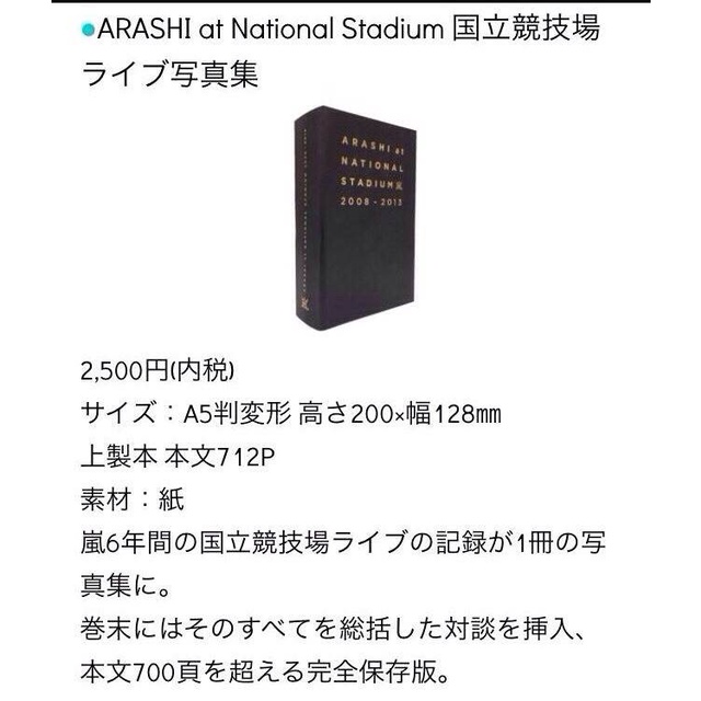 嵐写真集ARASHI at NATIONAL STADIUM 2008-2013 - アイドル