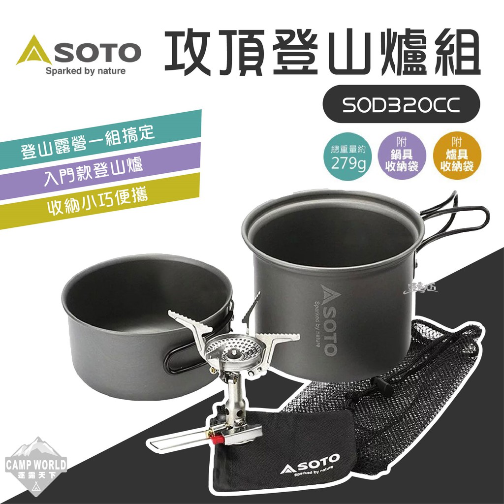 Attack Top Mountaineering Stove Set [Extra Open The World] SOTO SOD