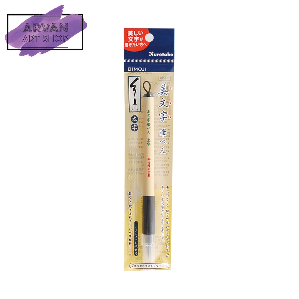 ZIG KURETAKE Bimoji Fude Brush Pen | Large | Shopee Malaysia