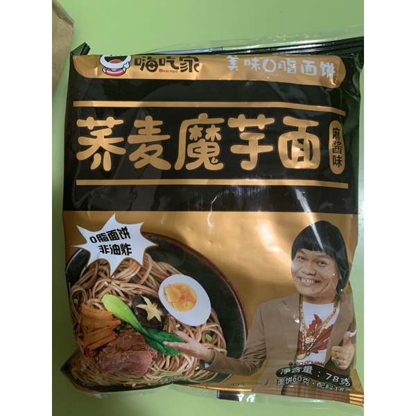 Halal🔥0🔥fat嗨吃家荞麦魔芋面 (黑鸭味、葱油味、麻酱味、火鸡味) Hi Chijia Buckwheat Konjac