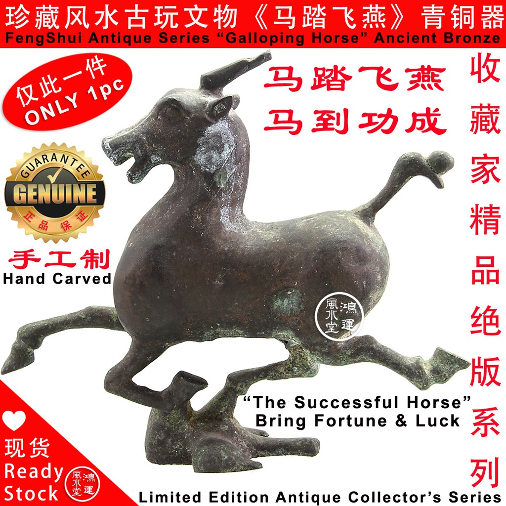 珍藏风水古玩文物《马踏飞燕》青铜器FengShui Antique Series