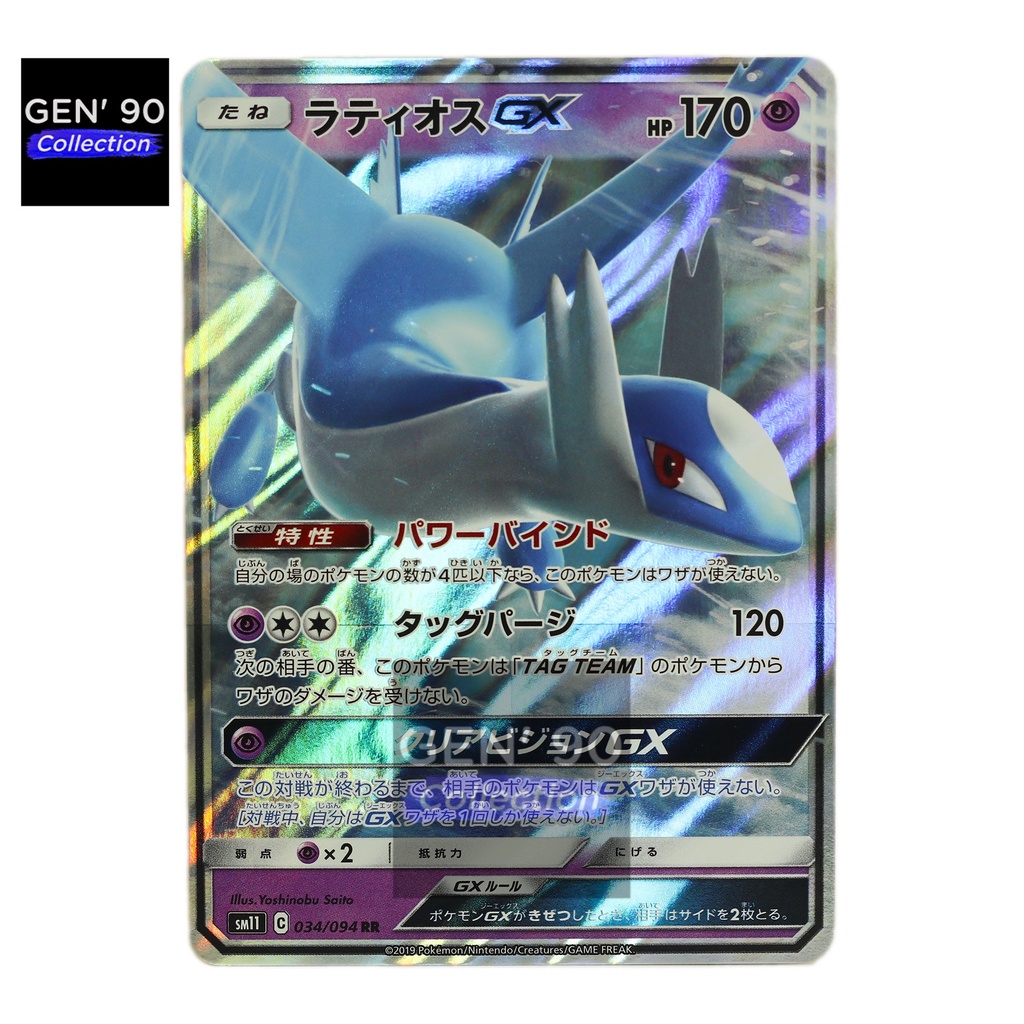 Pokemon Card Game SM11 034/094 Latios GX Ultra Rara (RR) – Versione Giapponese, Espansione Miracle Twin - 4