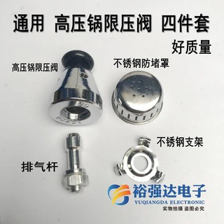 Pressure Cooker Accessories, Limiting Relief Valve