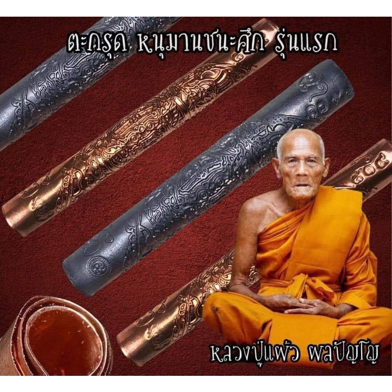Thai Amulets 泰国佛牌 LP Paew Haruman Takrut 龙普飘哈鲁曼符管 | Shopee Malaysia