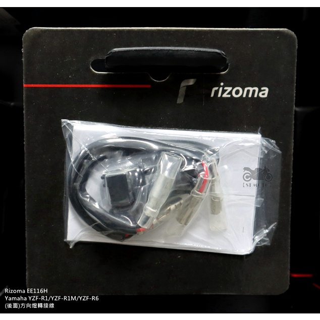 [ST] Rizoma EE116H Yamaha YZF-R1/YZF-R1M/YZF-R6 Turn Signal Adapter ...