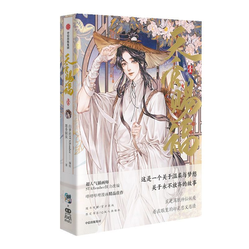 Tian Guan Ci Fu tgcf Manhua Heaven Official's Blessing With Inclusions ...