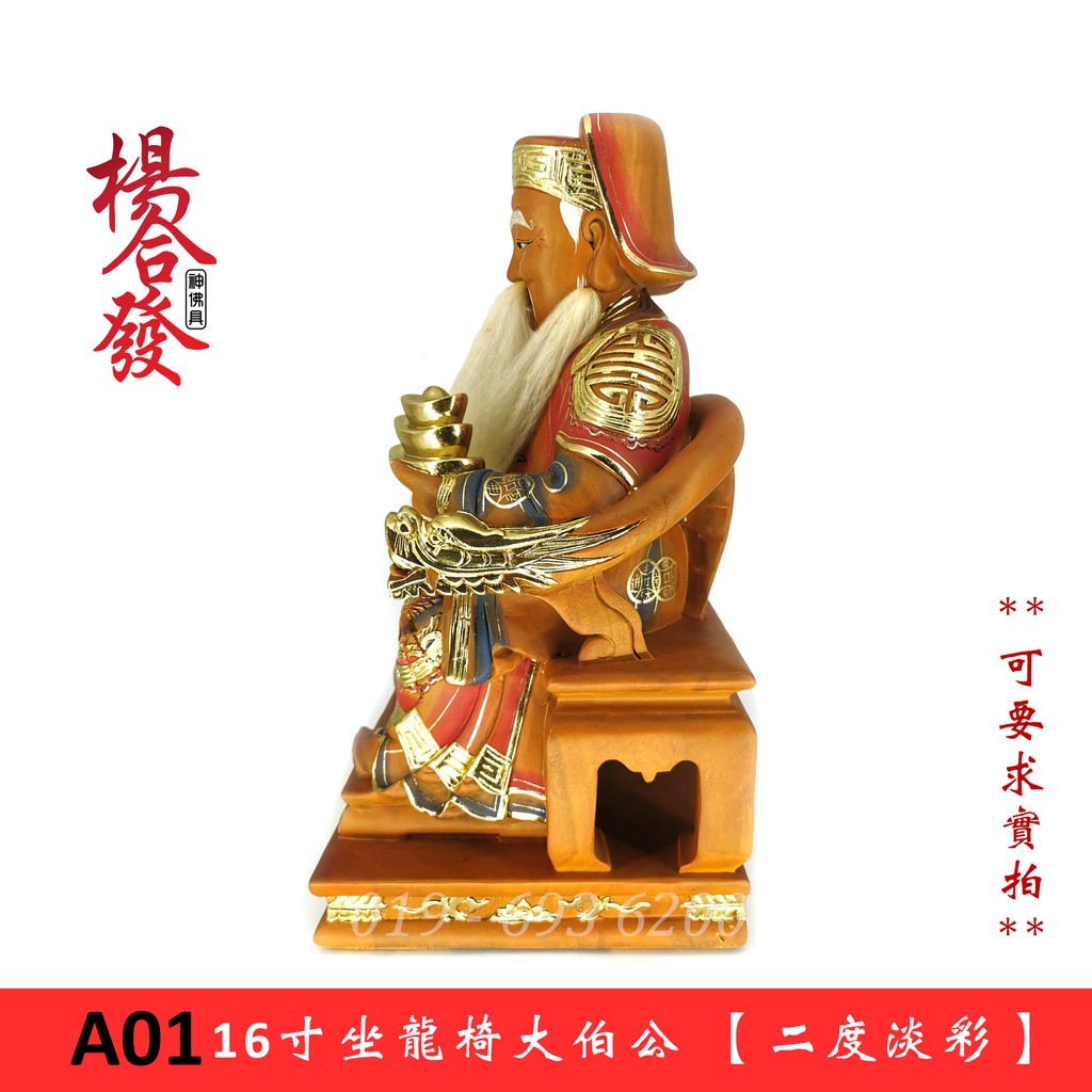 16寸樟木坐拐大伯公神像福德正神二度淡彩杨合发佛像金身雕像木雕