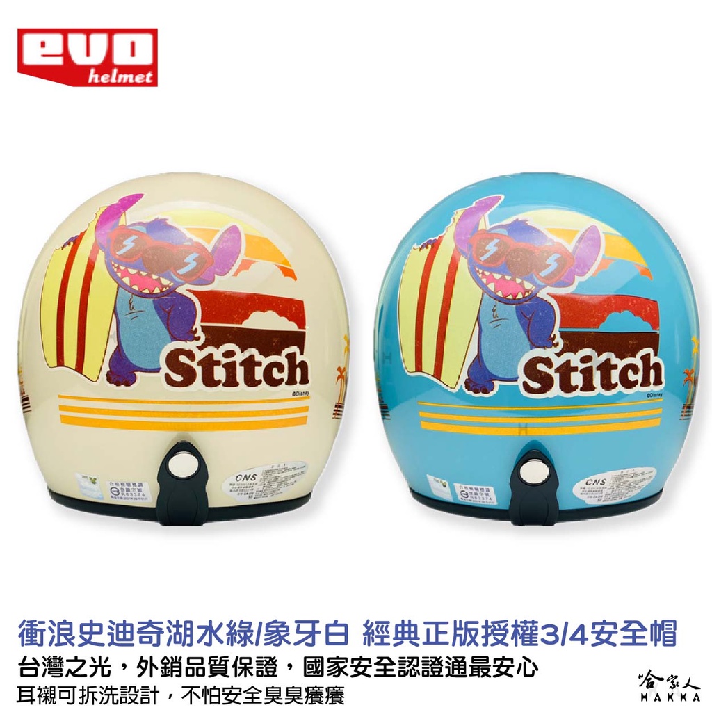 EVO Surfing Stitch Helmet Disney Free Lens 3/4 Knight Hat Half Star ...