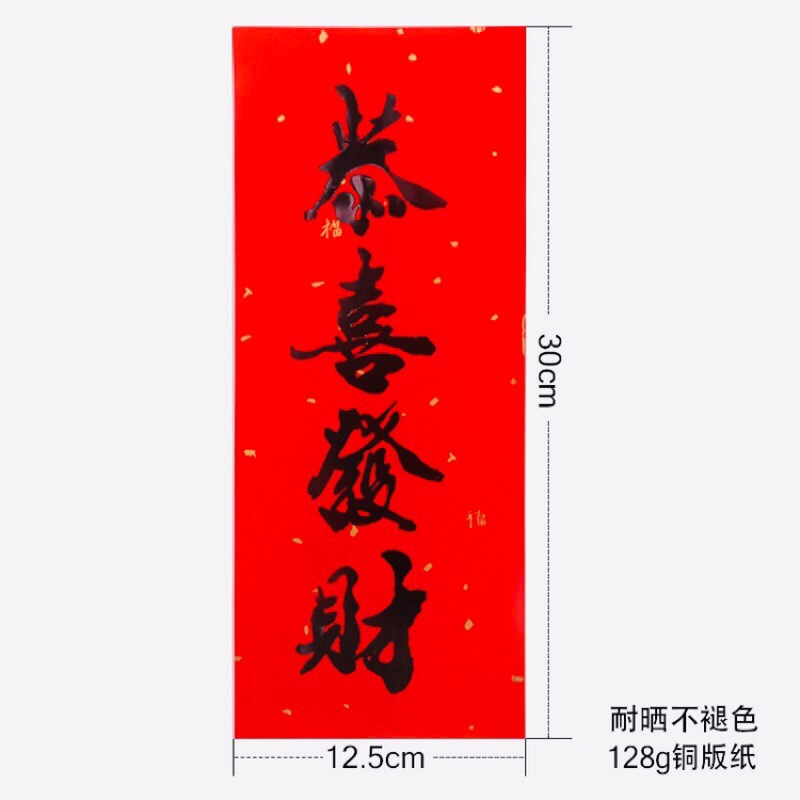 书法挥春门贴乔迁婚礼新年利是钱春联门幅新居进宅结婚四字小对联