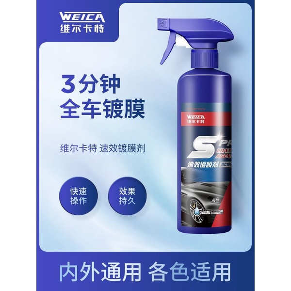 WEICA SPARY COATING AGENT 500ML FREE FIRBER Towel NANO COATING Shopee