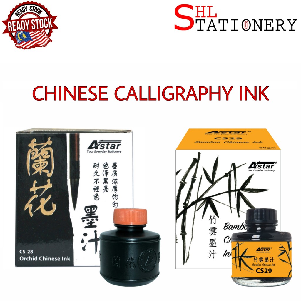 ASTAR Bamboo Chinese Calligraphy Ink CS29 / Orchid Calligraphy Chinese Ink  CS28 墨汁