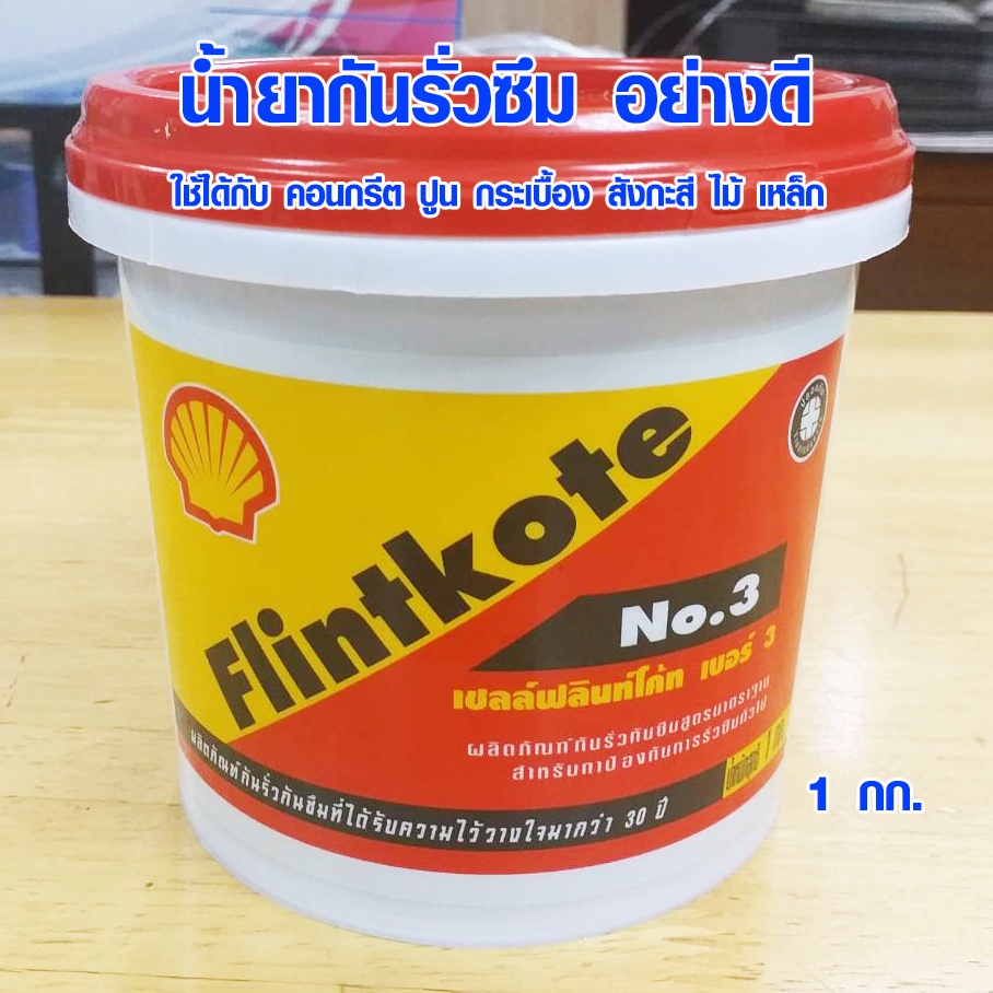 Shell FLINTKOTE Leak-Proof Liquid Anti-Rust Anti-Fungal Flint Coat No ...