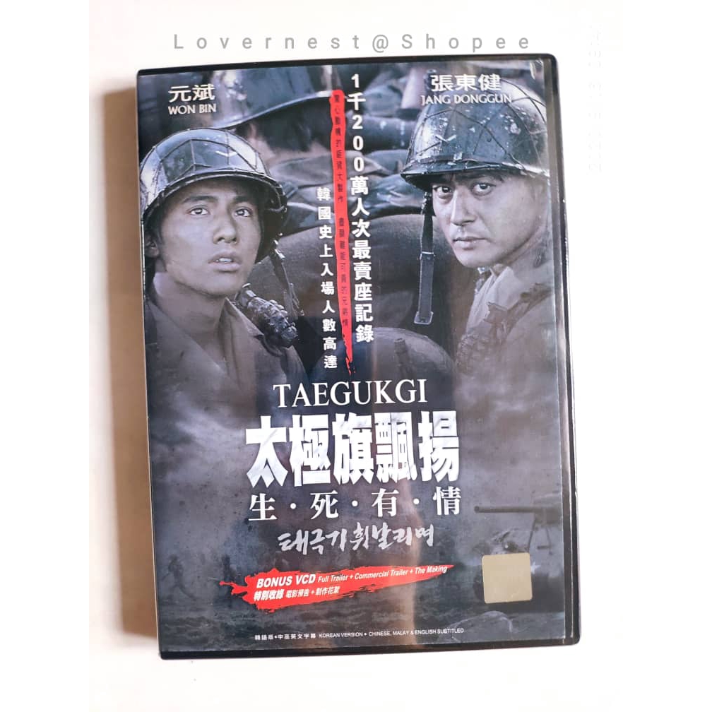 Korean Movie DVD Taegukgi / Tae Guk Gi: The Brotherhood Of War 太极旗飘扬生死有情  (2004)