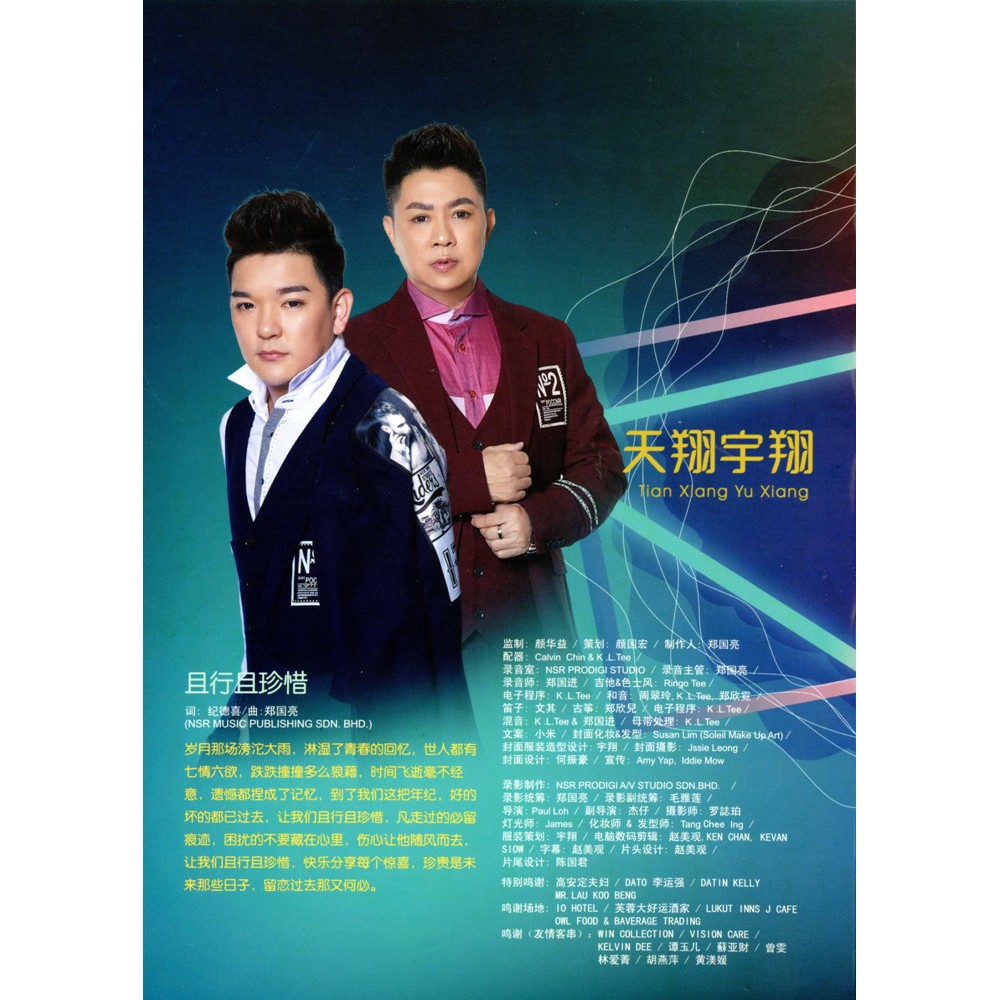 宇翔Yu Xiang 且行且珍惜Qie Xing Qie Zhen Xi (DVD+CD