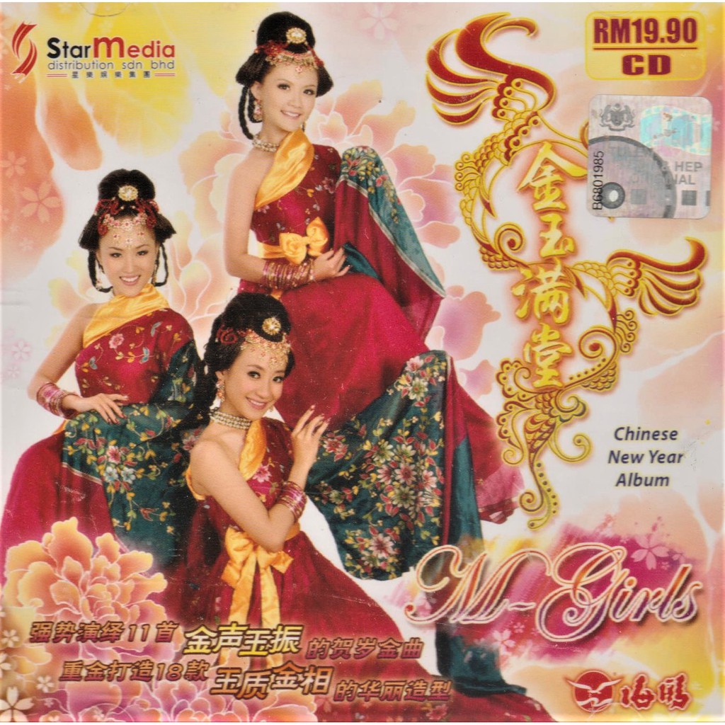 CD - 四个女生 M-Girls - 贺岁歌曲 - 金玉满堂 Chinse New Year Album 