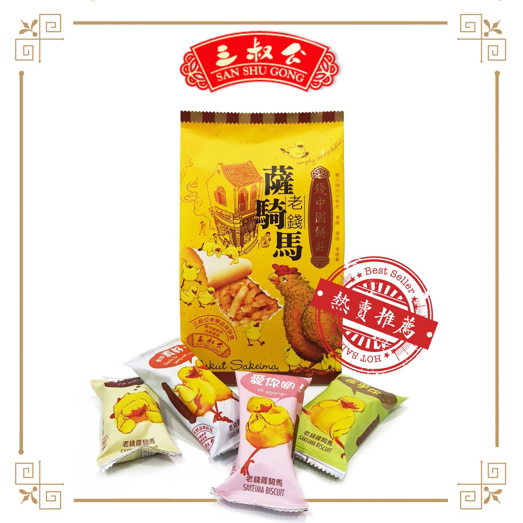 San Shu Gong Lao Qian Sakeima Biscuit 三叔公老钱萨骑马 | Shopee Malaysia