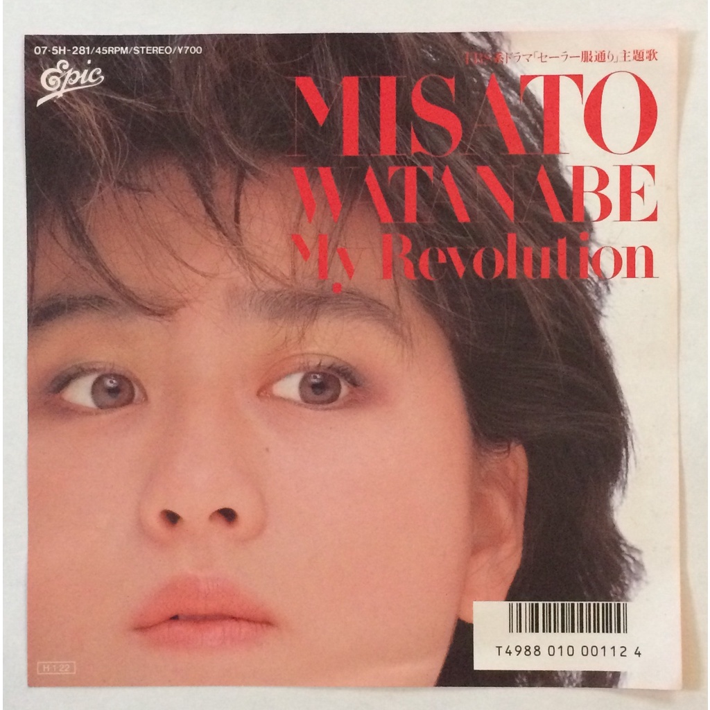 vinyl record EP MISATO WATANABE / My Revolution / Mitsumete Itai