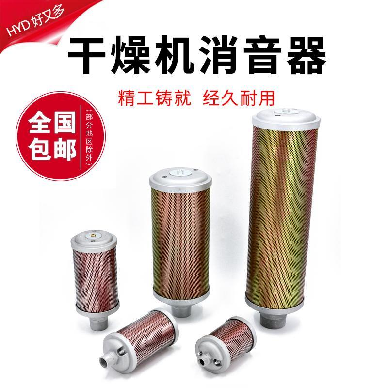 Pneumatic Muffler XY05/07 Suction Dryer Exhaust Pipe Dryer Compressed
