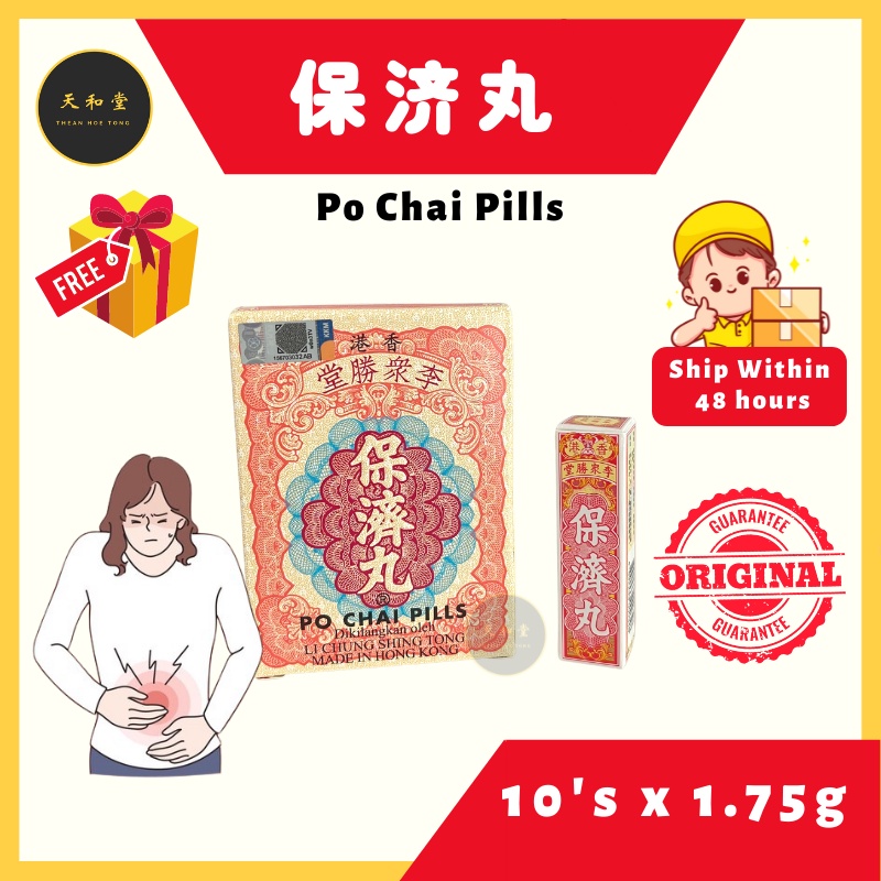 Po Chai Pills 保济丸 (1.75g x 10's) Shopee Malaysia