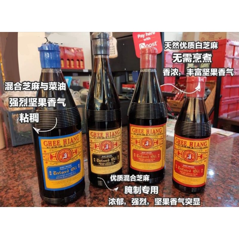 Penang Ghee Hiang Halal 100 Pure Roasted / Blend Sesame Cooking Oil