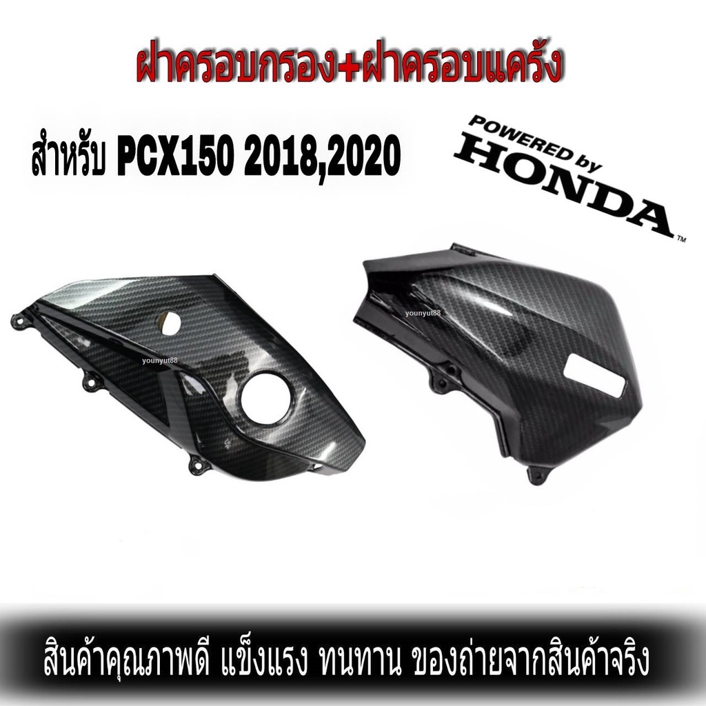 Air Filter Cover PCX150 20182020 Kevlar Work Black With Carriage Model