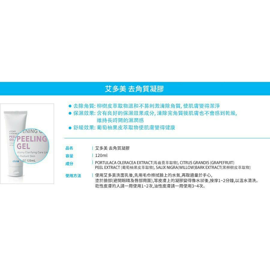 ATOMY Evening Care Peeling Gel Age Tune, 56% OFF