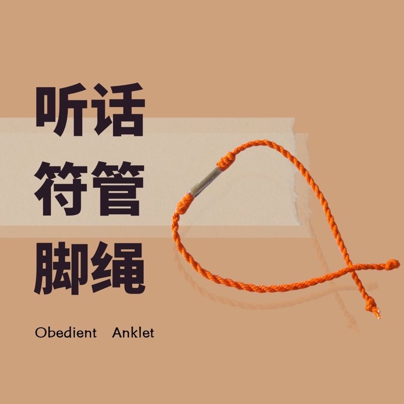 听话符管经文脚绳子 Obedient Anklet | Shopee Malaysia