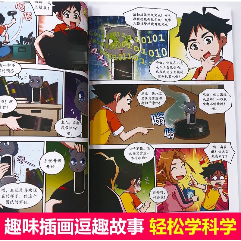 我的超级科学漫画书全套10册/ 儿童百科全书/ 小学生四五六年级