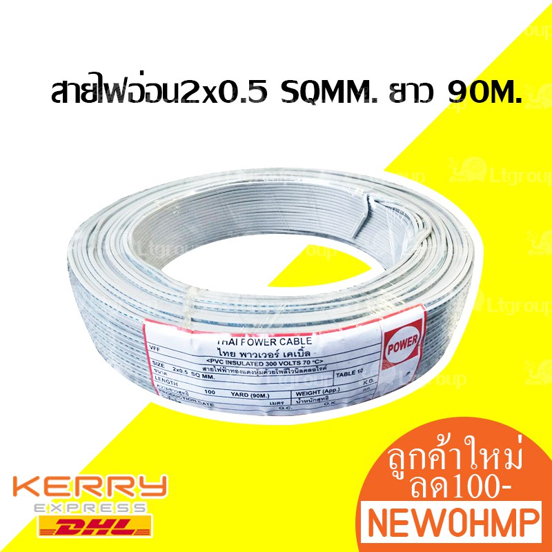 Flexible Power Cable VFF Size 2 × 0.5 (Copper Mixed Length 90 M ...