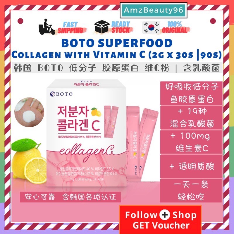 Boto Superfood Collagen C (2g x 30ea) Korea 韩国 BOTO 小分子 胶原蛋白 维C粉 含