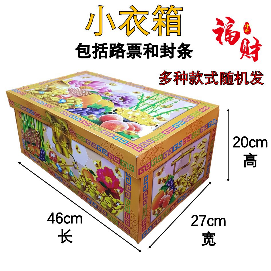 清明衣箱 清明传统衣箱 (包括路票和封条) 纸箱 箱子 Qing Ming Product | Shopee Malaysia