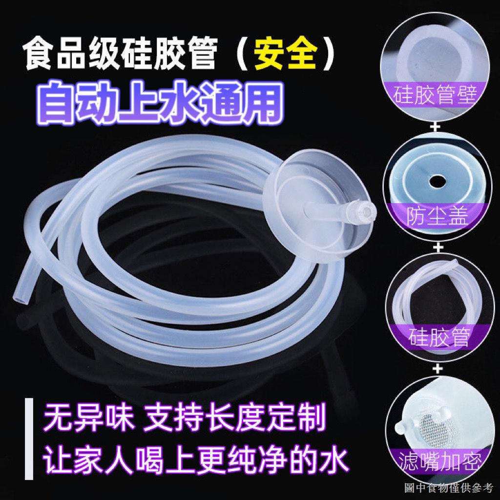 [Bottled Water Pump Switch] [Water Pump Accessories] Food Grade Bottled Water Pipe Electric